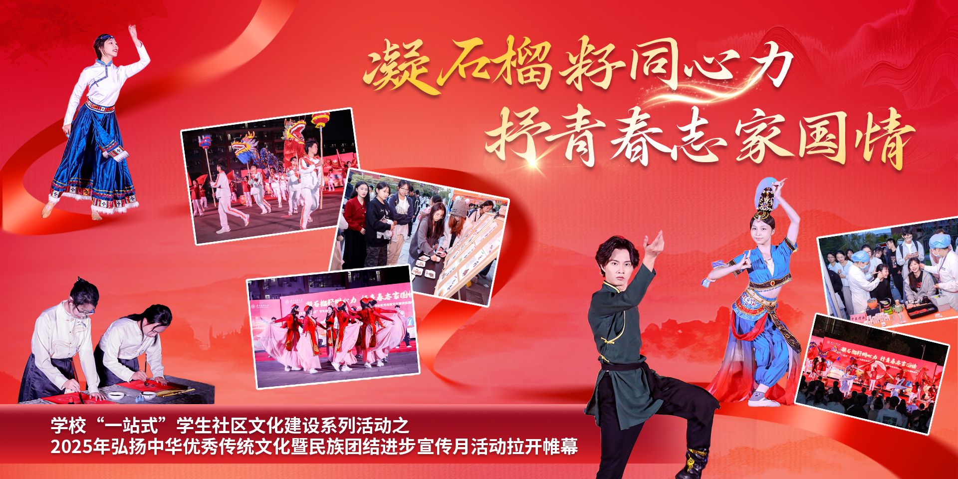  学校开展2025年弘扬中华优秀传统文化暨民族团…